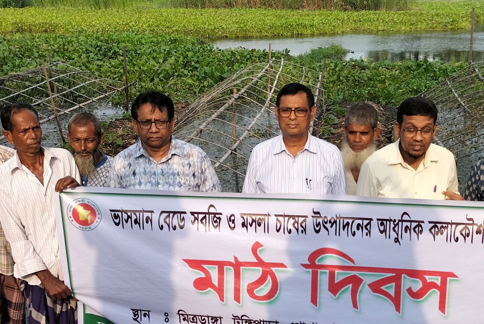 ভাসমান বেডে সবজি ও মসলা চাষের আধুনিক কলাকৌশল নিয়ে মাঠ দিবস