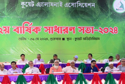 কুয়েট অ্যালামনাই অ্যাসোসিয়েশনের বার্ষিক সাধারণ সভা