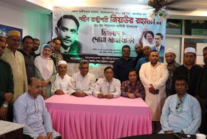 মালয়েশিয়ায় জিয়াউর রহমানের মৃত্যুবার্ষিকী পালন