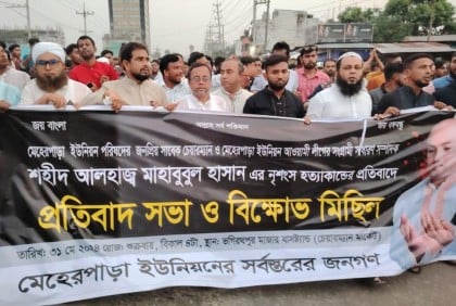 নরসিংদীতে সাবেক ইউপি চেয়ারম্যান হত্যার প্রতিবাদে বিক্ষোভ 