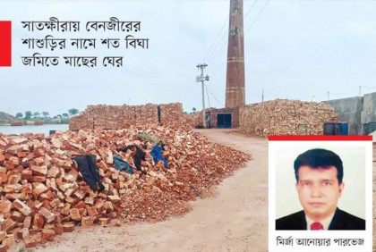 ক্রসফায়ারের ভয় দেখিয়ে ইটভাটা দখলে নেন বেনজীরের শ্যালক