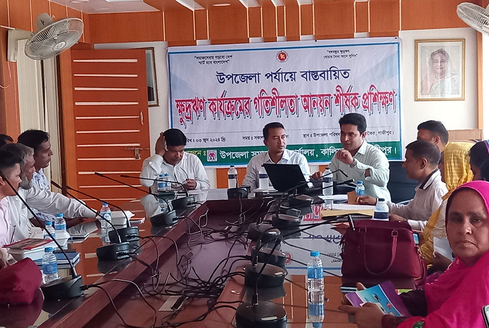 কালিয়াকৈরে ক্ষুদ্রঋণ কার্যক্রমের গতিশীলতা আনয়ন শীর্ষক প্রশিক্ষণ