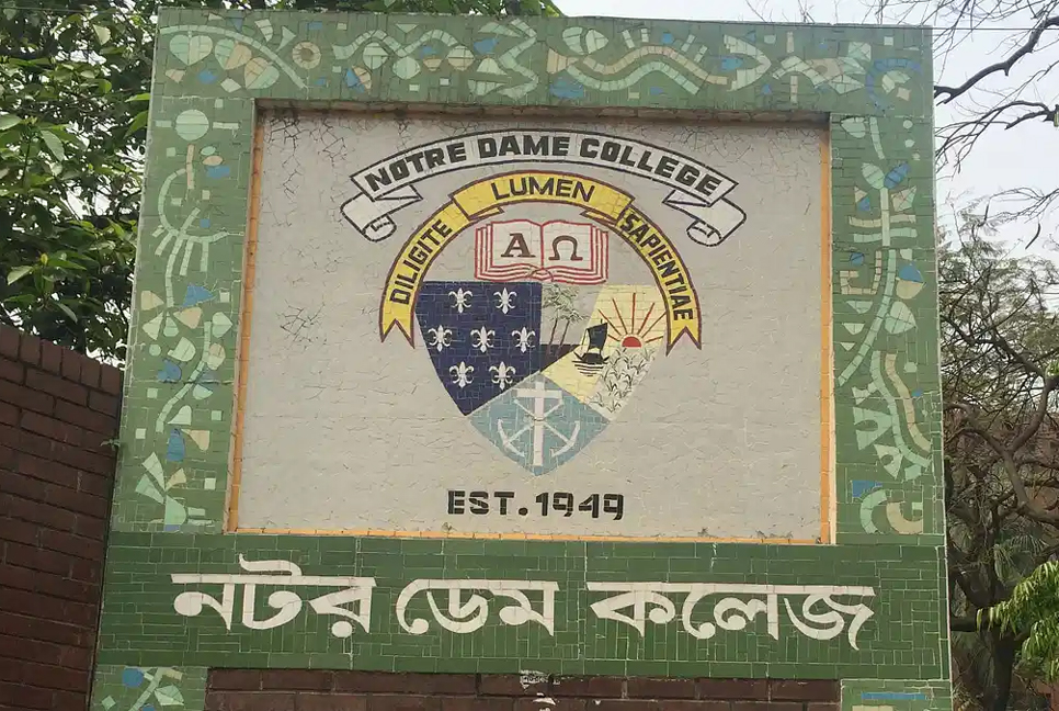 নটর ডেম কলেজের ভর্তি পরীক্ষার ফল প্রকাশ
