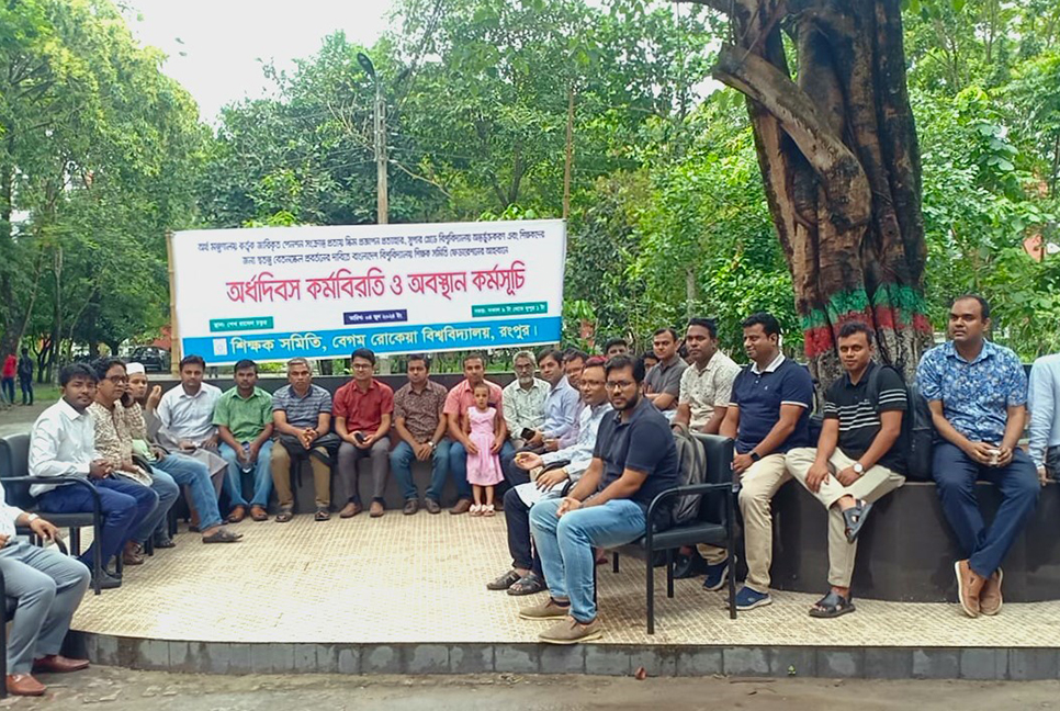 বেরোবি শিক্ষকদের অর্ধদিবস কর্মবিরতি পালন