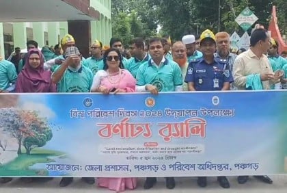 পঞ্চগড়ে বিশ্ব পরিবেশ দিবস পালিত