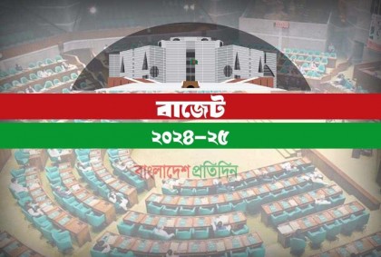 বিকেল ৩টায় ২০২৪-২৫ অর্থবছরের বাজেট উপস্থাপন