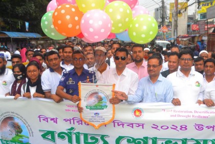 বগুড়ায় বিশ্ব পরিবেশ দিবস উদযাপন