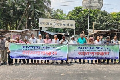 কোটালীপাড়ার সাব-রেজিস্ট্রারের বদলির দাবিতে দলিল লেখকদের মানববন্ধন