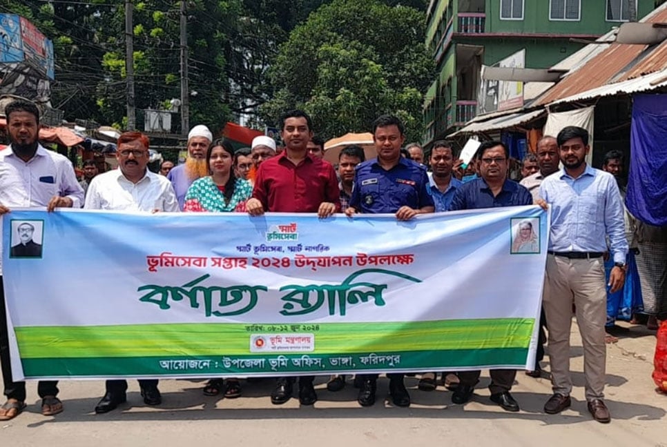 ভাঙ্গায় স্মার্ট ভূমি সেবা সপ্তাহে শোভাযাত্রা