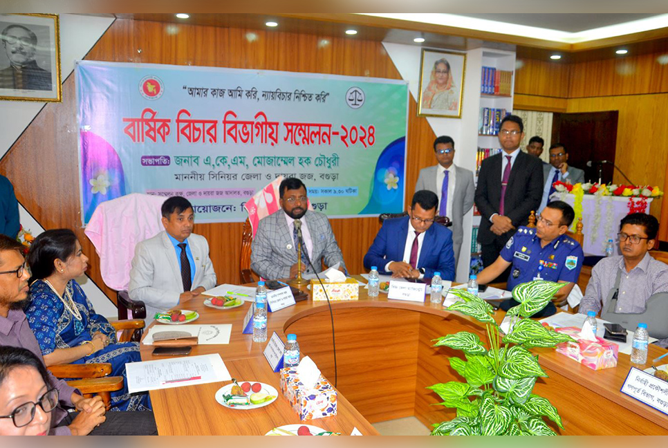 বগুড়ায় বার্ষিক বিচার বিভাগীয় সম্মেলন 

