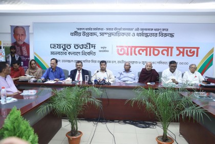 সর্বধর্মীয় সম্প্রীতি প্রতিষ্ঠায় জাতীয় প্রেসক্লাবে হেযবুত তওহীদের আলোচনা সভা