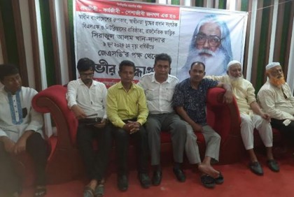 
নোয়াখালীতে সিরাজুল আলম খানের মৃত্যুবার্ষিকী পালিত