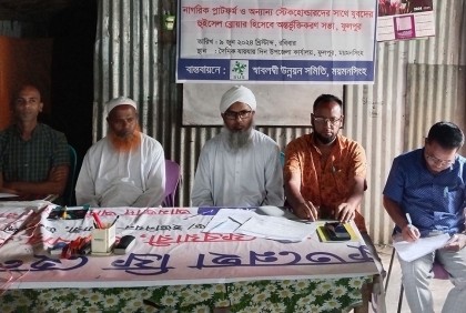 ফুলপুরে হুইসেল ব্লোয়ার হিসেবে অন্তর্ভুক্তিকরণ সভা 