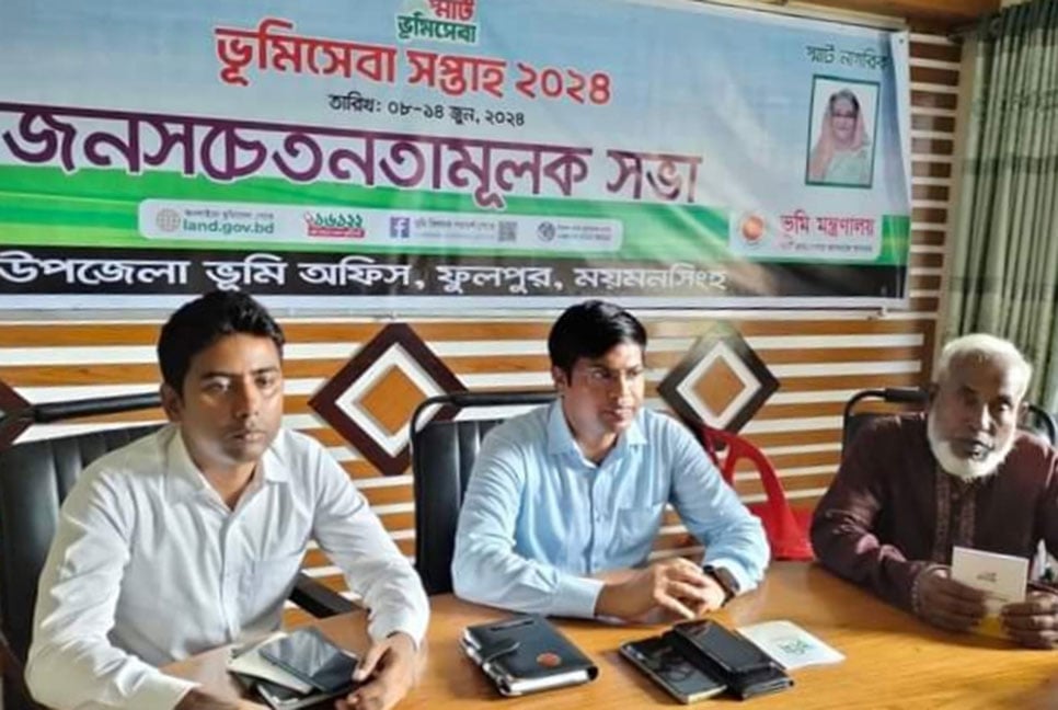 ফুলপুরে ভূমিসেবা সপ্তাহ উপলক্ষ্যে জনসচেতনতামূলক সভা