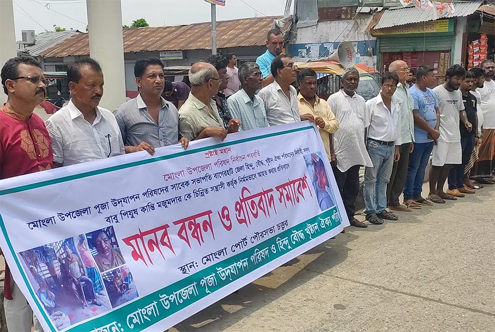 মোংলায় নির্বাচন পরবর্তী সহিংসতায় আহত ২০, প্রতিবাদে মানববন্ধন 