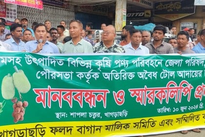 খাগড়াছড়িতে অতিরিক্ত টোল আদায়ের অভিযোগে মানববন্ধন