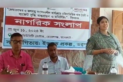 মোরেলগঞ্জে বাজেট বিষয়ে নাগরিক সংলাপ