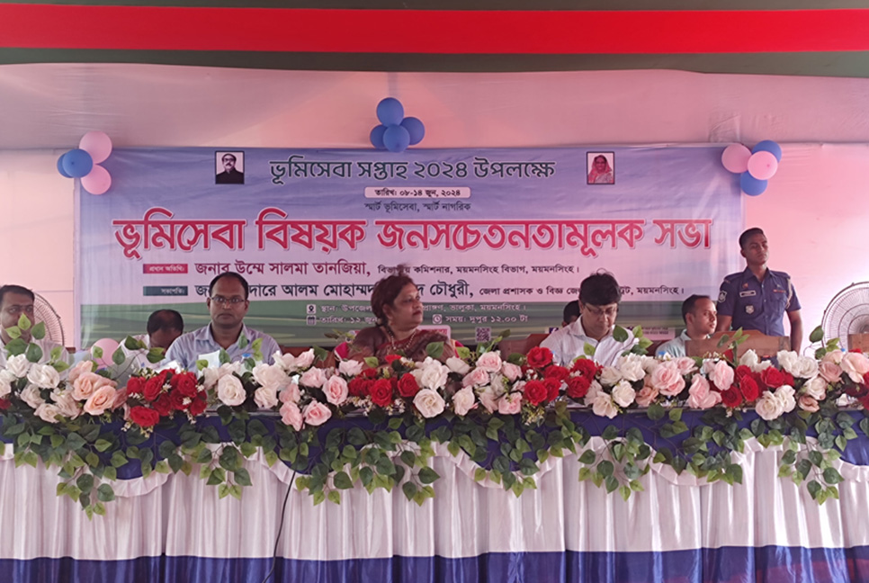 ভালুকায় ভূমিসেবা বিষয়ক সচেতনতামূলক সভা