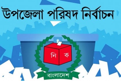 উপজেলা ভোট: নির্বাচনী ট্রাইব্যুনালে যেতে পারবেন সংক্ষুব্ধরা