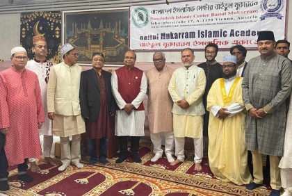ভিয়েনায় ঈদুল আজহা উদযাপন