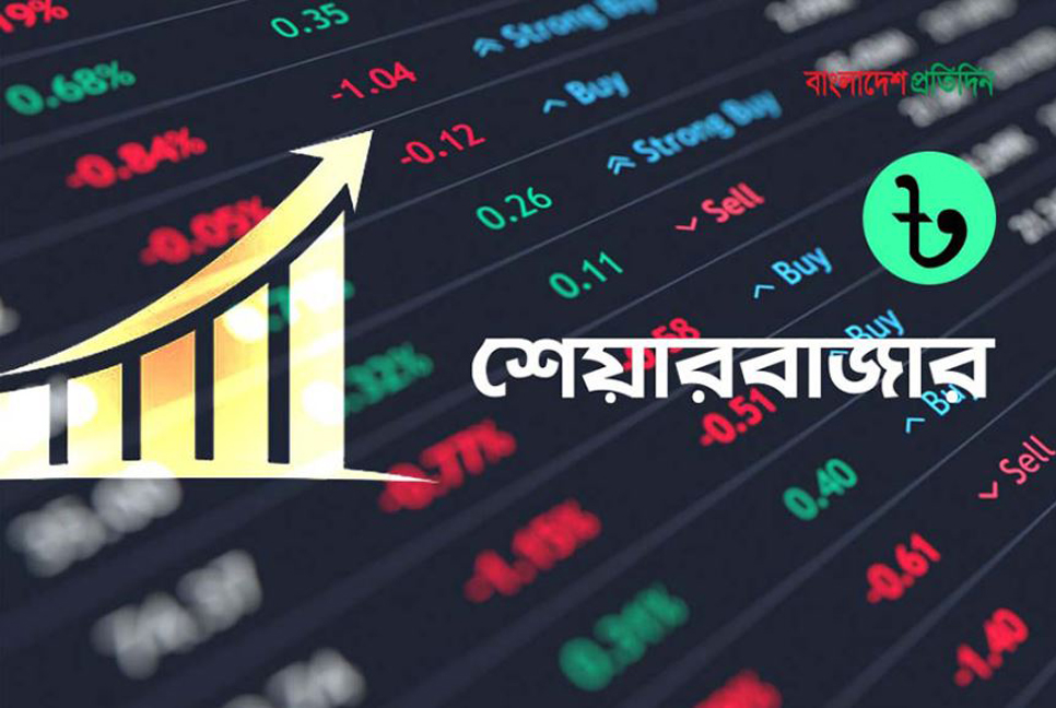 সূচকের বড় উত্থানে চলছে পুঁজিবাজারে লেনদেন