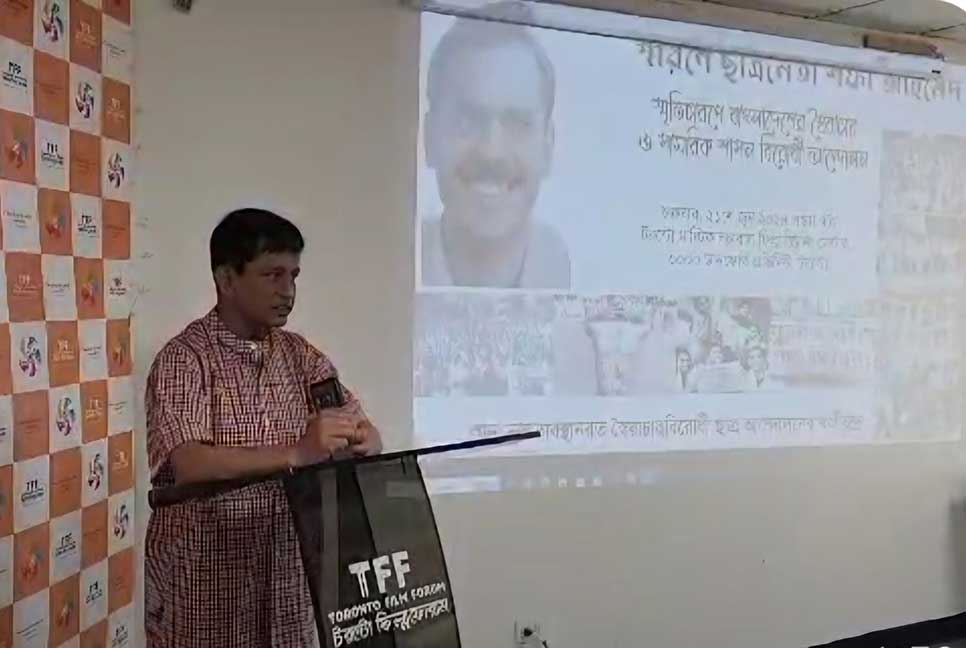 টরেন্টোতে স্বৈরাচার বিরোধী ছাত্র আন্দোলনের নেতা শফীকে স্মরণ