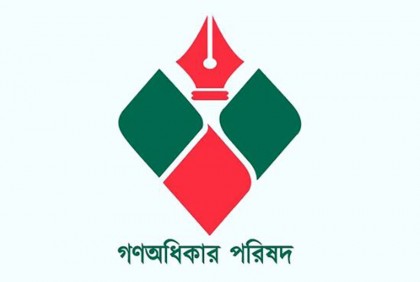 পুলিশের অসৎ কর্মকর্তাদের রক্ষার অপপ্রয়াস থেকেই এ ধরনের বিবৃতি: গণ অধিকার পরিষদ

