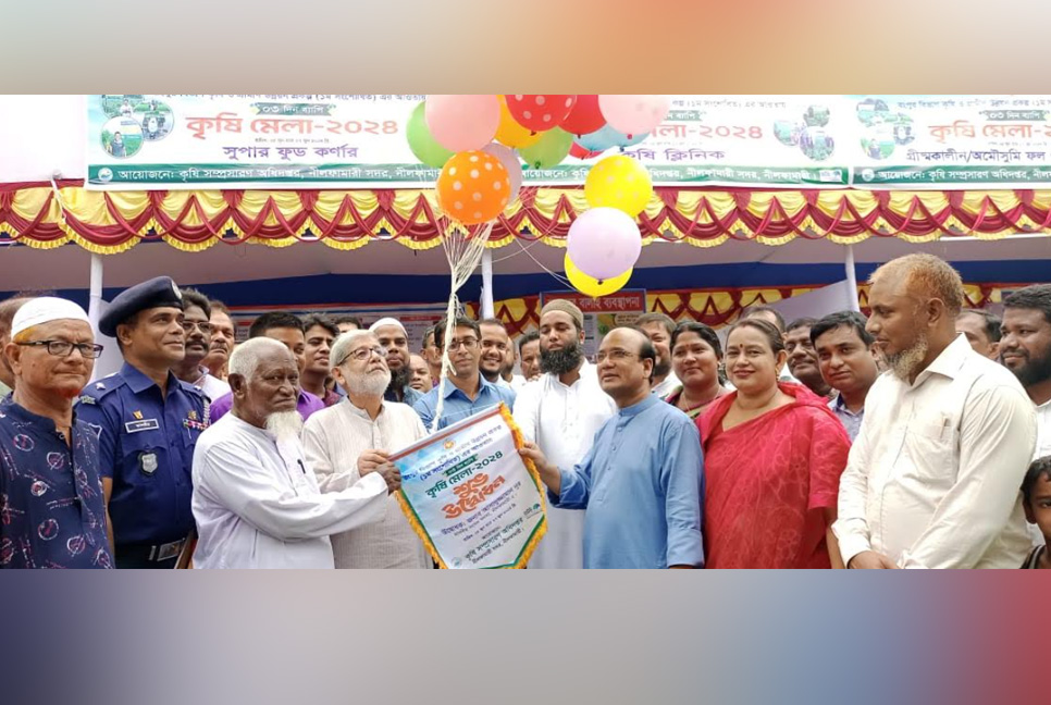 নীলফামারীতে কৃষি সম্প্রসারণ অধিদপ্তরের উদ্যোগে তিন দিনব্যাপী কৃষি মেলা শুরু
