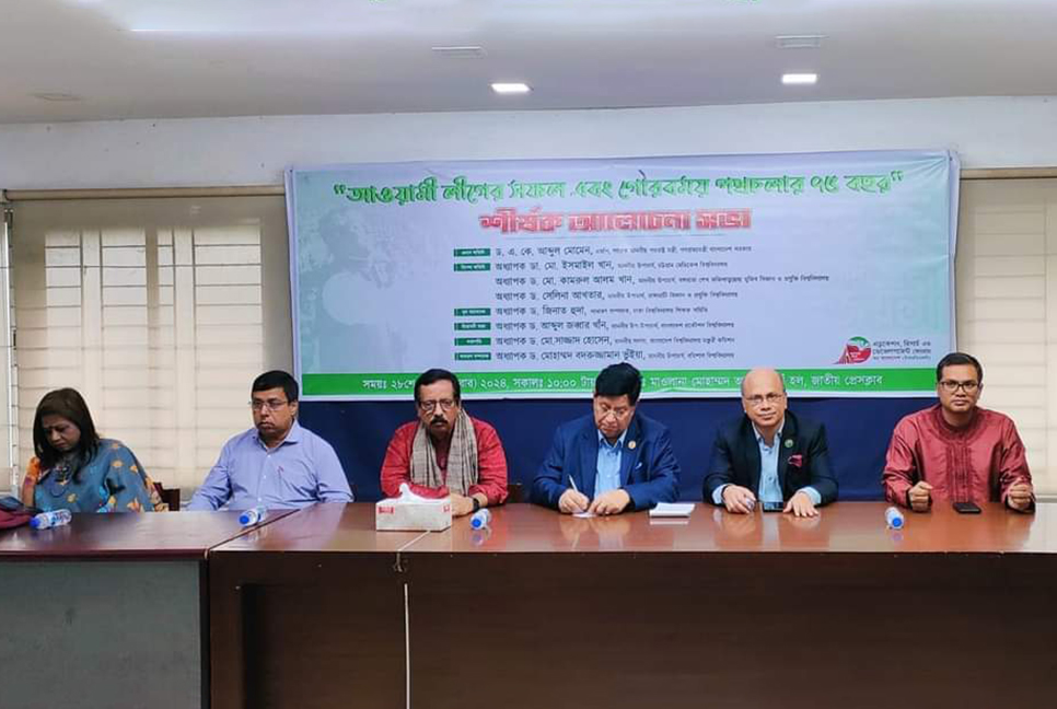 ‘আওয়ামী লীগের সফল ও গৌরবময় পথচলার ৭৫ বছর’ শীর্ষক আলোচনা সভা

