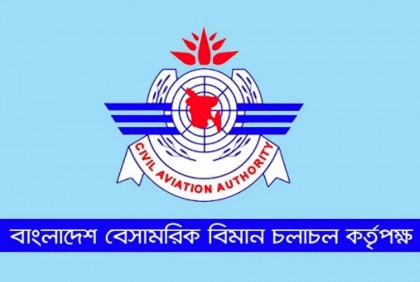 বেবিচকের নতুন চেয়ারম্যান এয়ার কমডোর সাদিকুর রহমান