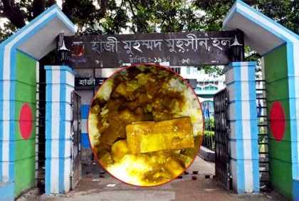 ঢাবির ক্যান্টিনে খাসির মাংসে মিলল ১০ টাকার নোট!