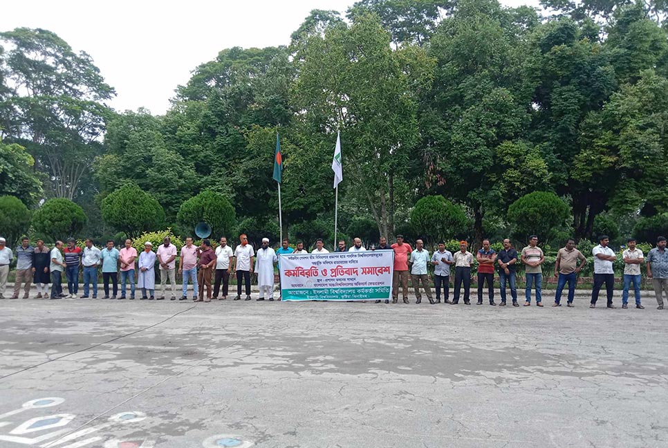 সর্বজনীন পেনশন স্কিম বাতিলের দাবিতে আন্দোলনে ইবি শিক্ষক-কর্মকর্তারা