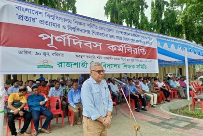 রাবি-রুয়েটে অনির্দিষ্টকালের জন্য ক্লাস-পরীক্ষা বর্জনের ডাক 