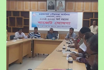 চরফ্যাশন পৌরসভার বাজেট ঘোষণা