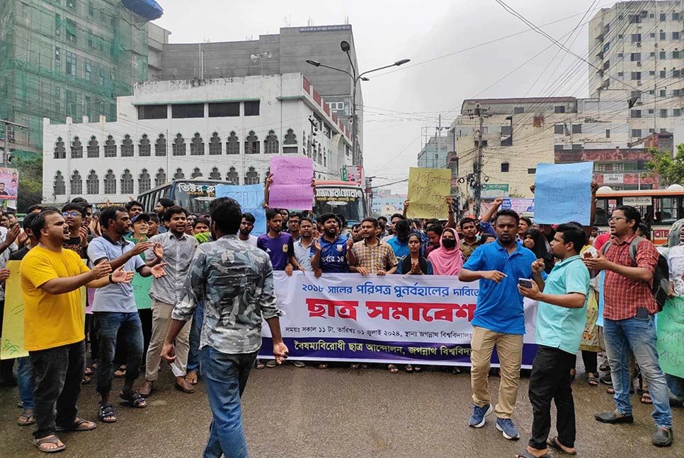কোটা ব্যবস্থা পুনর্বহালের দাবিতে জবিতে ছাত্র সমাবেশ 