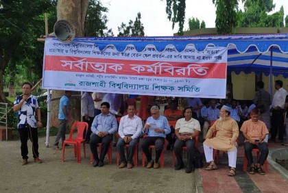 শাটডাউনে রাবি-রুয়েট