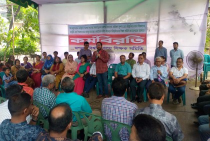 ক্লাস-পরীক্ষা বন্ধ রেখে সর্বাত্মক কর্মবিরতিতে জবি শিক্ষকেরা

