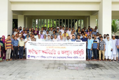 
সর্বজনীন পেনশন প্রত্যাহারের দাবিতে বশেমুরকৃবির
শিক্ষকদের সকল ক্লাস পরীক্ষা বর্জন