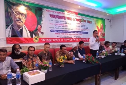 মালয়েশিয়ায় বাংলাদেশ আওয়ামী লীগের ৭৫তম প্রতিষ্ঠাবার্ষিকী পালিত