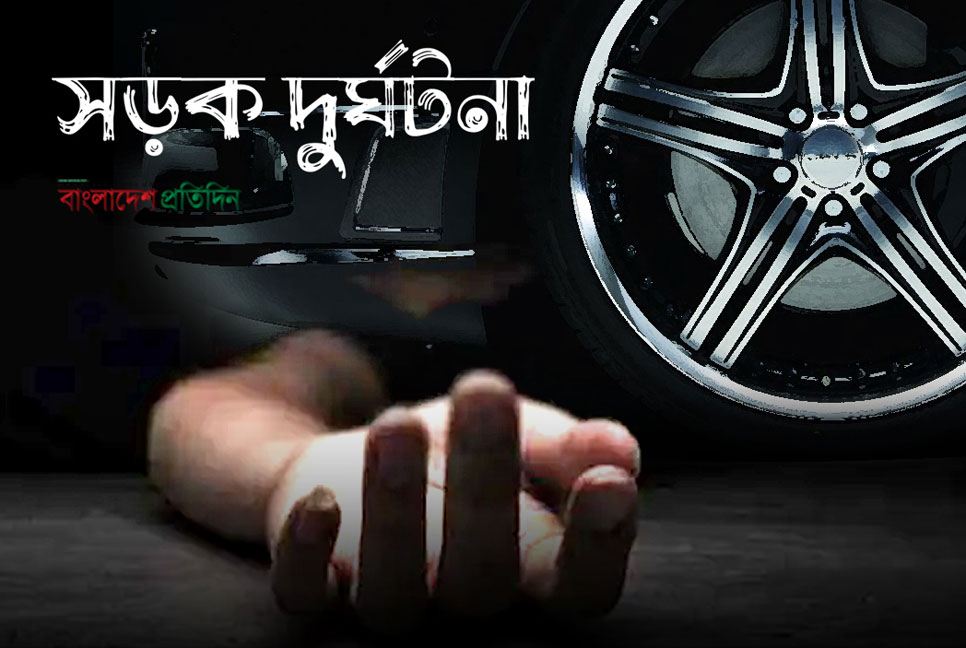 মেহেরপুরের সড়ক দুর্ঘটনায় কলেজ শিক্ষকের মৃত্যু