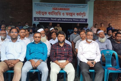 শাবিপ্রবি ও সিকৃবিতে শিক্ষকদের আন্দোলন অব্যাহত
