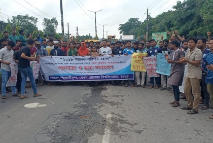 আন্দোলনে অচল বেগম রোকেয়া বিশ্ববিদ্যালয় 