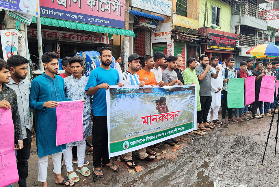 সুনামগঞ্জে বন্যা মোকাবেলায় স্থায়ী সমাধানের দাবি