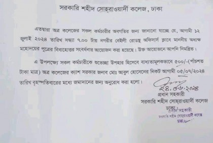 অধ্যক্ষের ছেলের বিবাহোত্তর সংবর্ধনা, ‘উপহারের ৫০০ টাকা’ চেয়ে নোটিশ