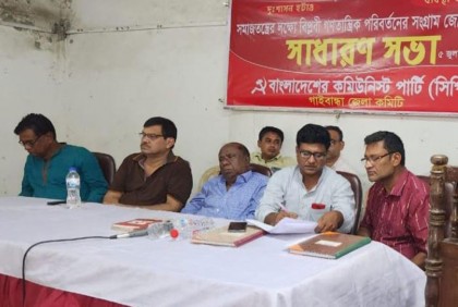 গাইবান্ধায় কমিউনিস্ট পার্টির সাধারণ সভা