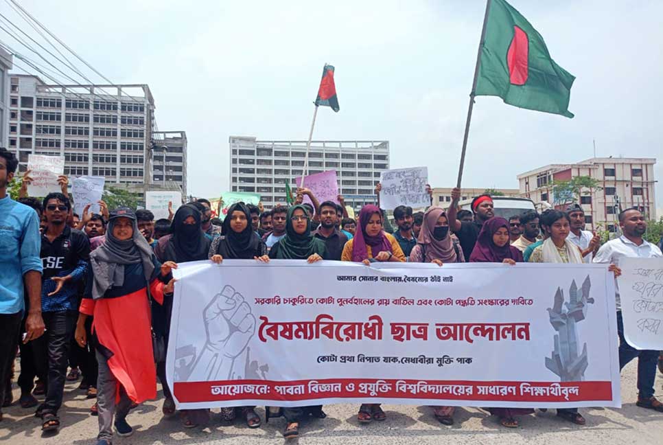 কোটা বাতিলের দাবিতে বিক্ষোভ পাবিপ্রবি শিক্ষার্থীদের