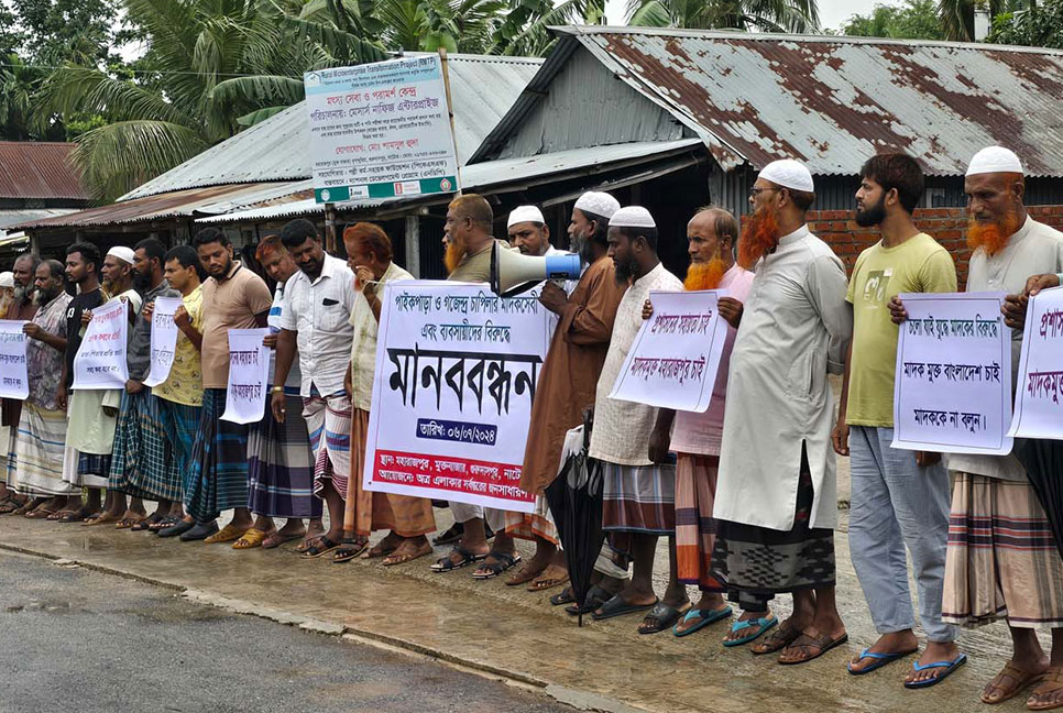 গুরুদাসপুরে মাদকসেবী ও মাদকবিক্রেতাদের 
বিরুদ্ধে এলাকাবাসীর মানববন্ধন