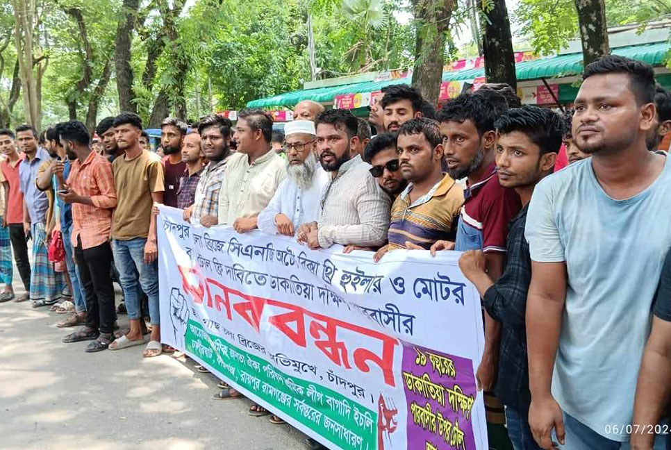 চাঁদপুর সেতুর টোল আদায় বন্ধের দাবিতে মানববন্ধন 