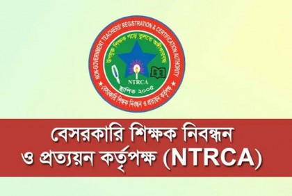 ১৮তম শিক্ষক নিবন্ধন লিখিত পরীক্ষা পেছাবে না

