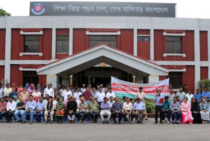 
বাউবিতে সর্বাত্মক কর্মবিরতি ও অবস্থান কর্মসূচি